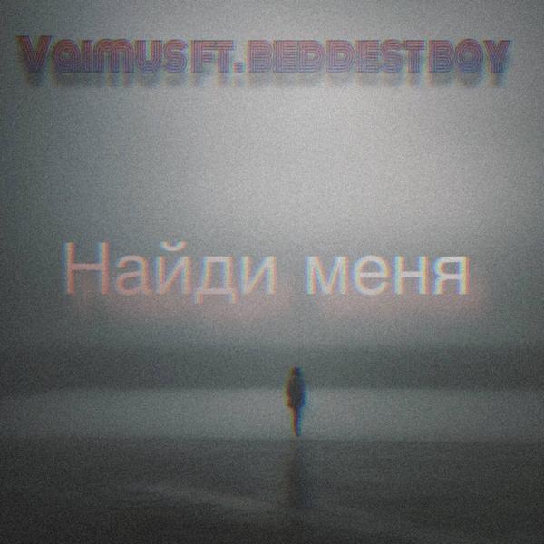 Vaimus все песни в mp3