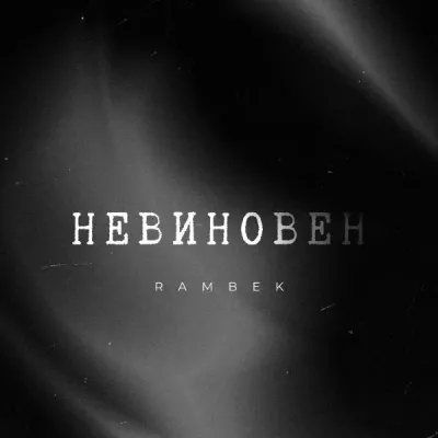 Rambek