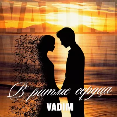 VaDim