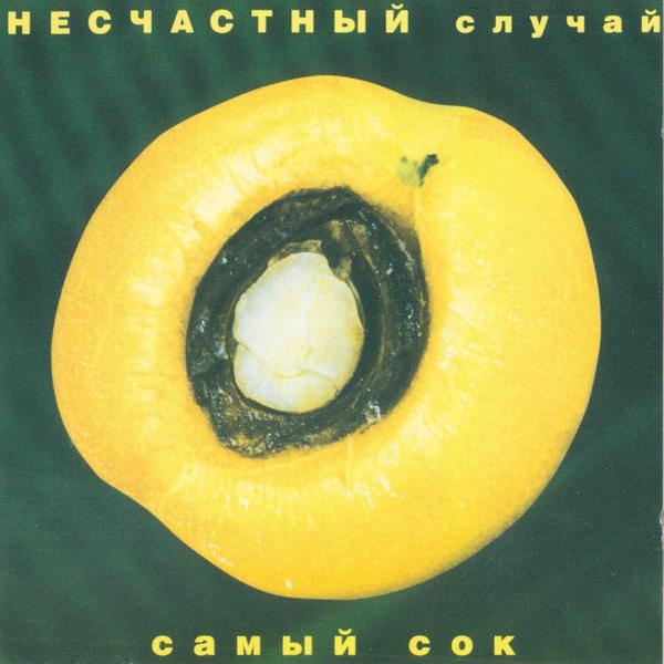 Несчастный случай - Генералы (песчаных карьеров)