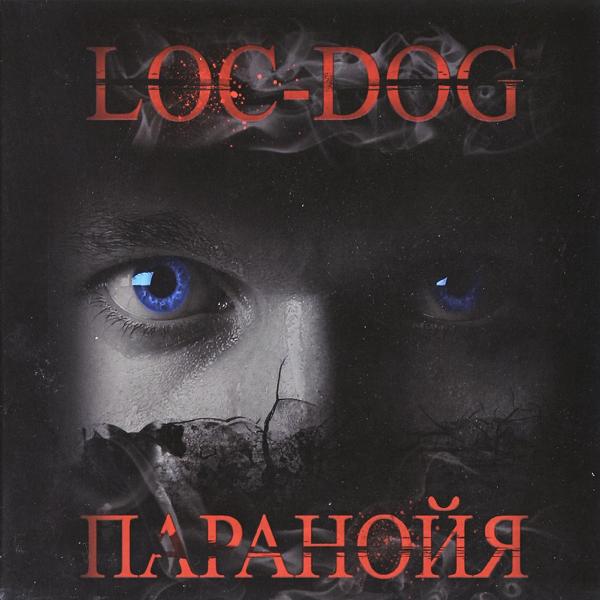 Альбом Паранойя исполнителя Loc-Dog