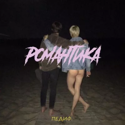 педиф