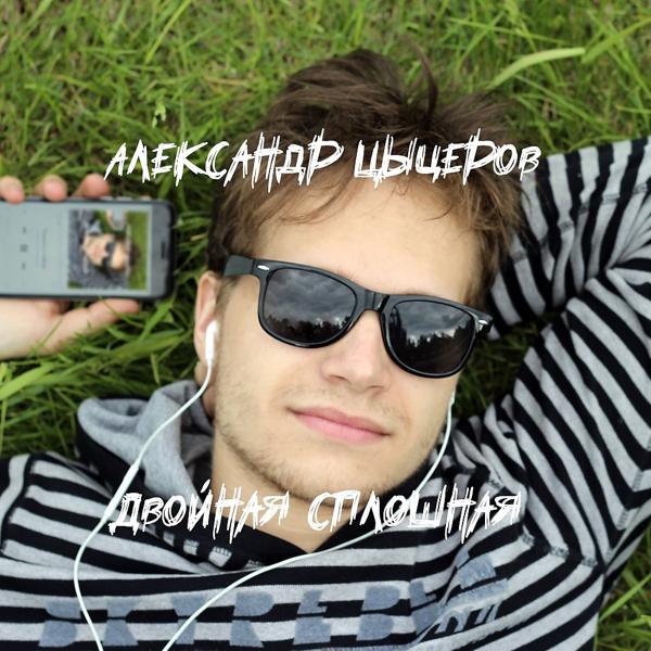 Двойная сплошная