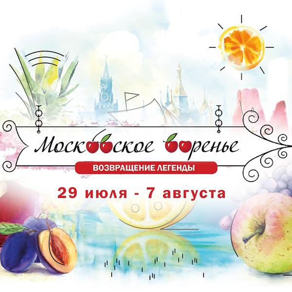 Специально для Звука - Фестиваль «Московское варенье» представляет