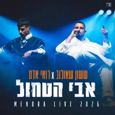 רואי אדם
