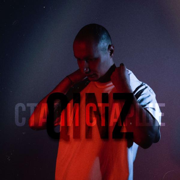Qinz все песни в mp3