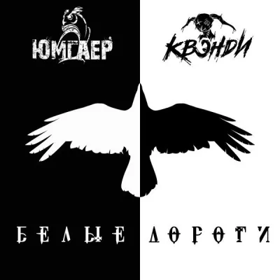 Юмгаер