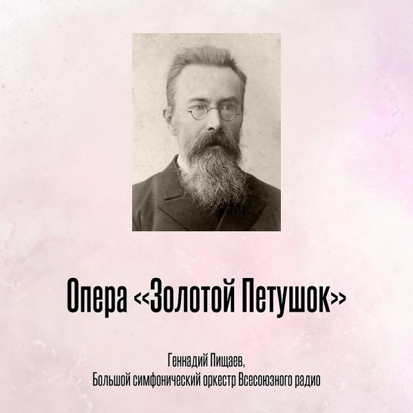 Геннадий Пищаев все песни в mp3
