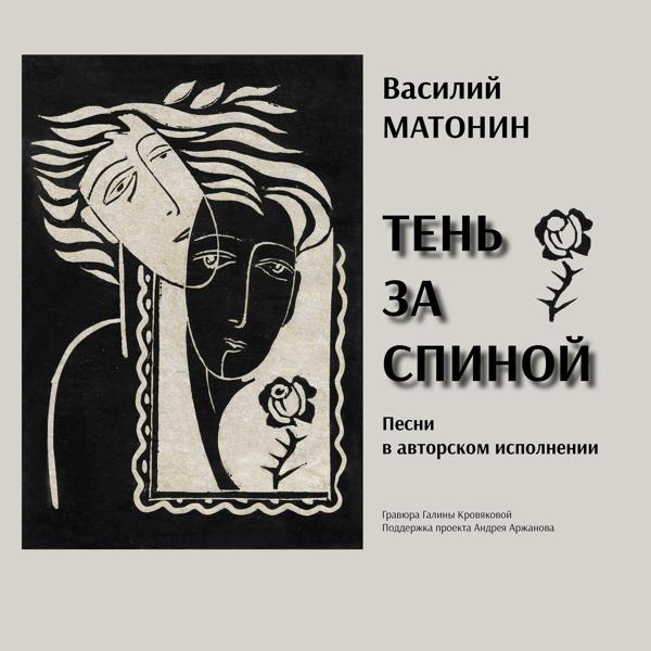 Тень за спиной
