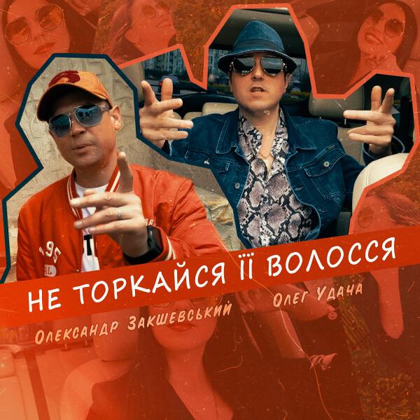 Олег Удача все песни в mp3