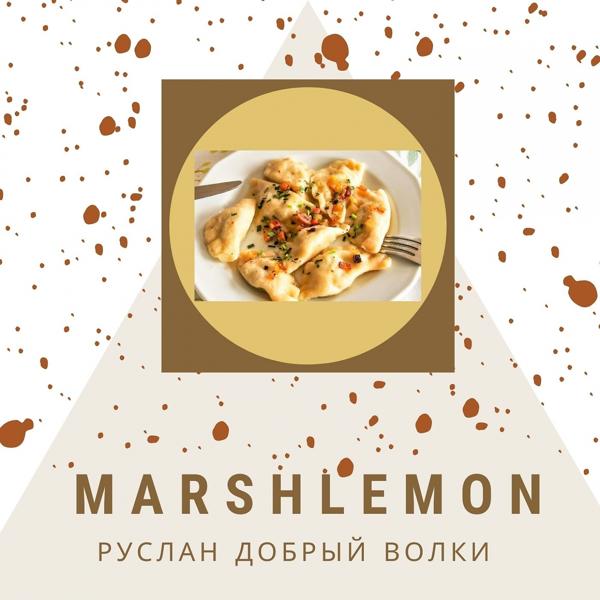 Альбом Руслан Добрый Волки исполнителя Marshlemon