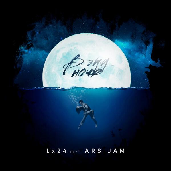 Ars Jam