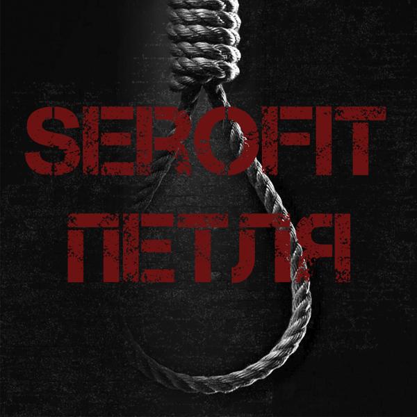 Петля