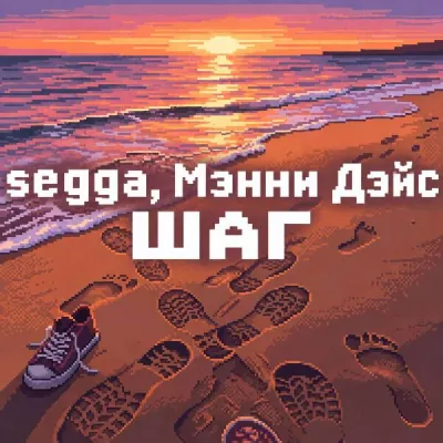 segga