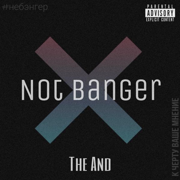 Альбом Not Banger исполнителя And