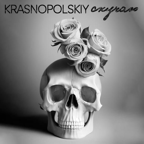 KRASNOPOLSKIY все песни в mp3