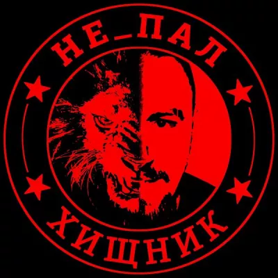 Не_пал