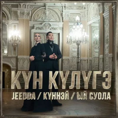 Күннэй
