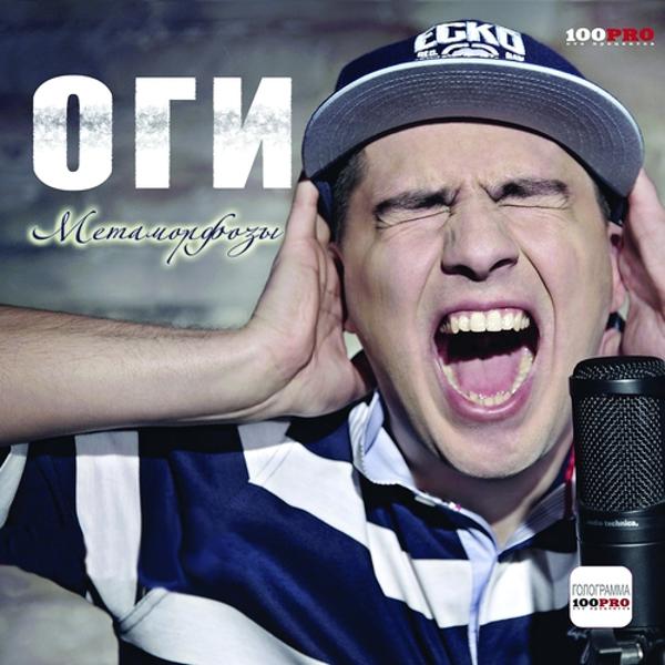 Роман Синцов - Я Делаю Метоморфозу... (Skit)