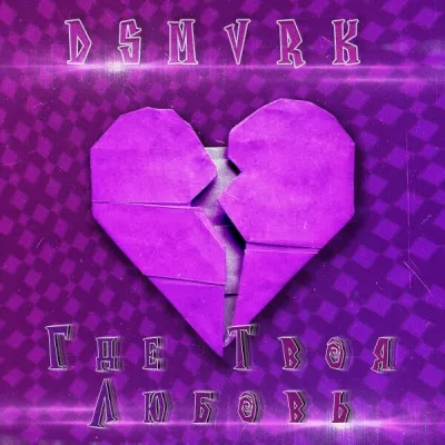 DSMVRK