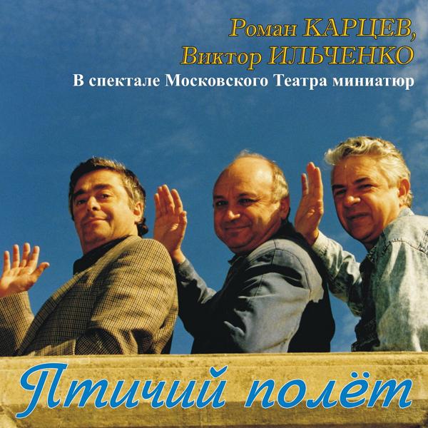 Виктор Ильченко все песни в mp3