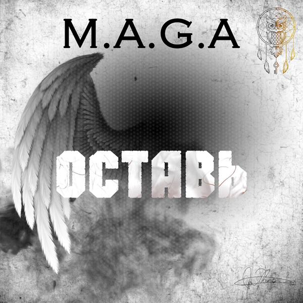 Оставь