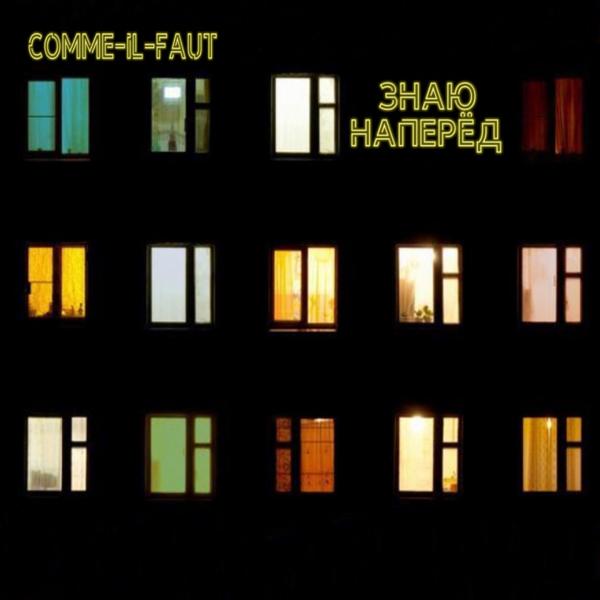 Comme-il-faut все песни в mp3