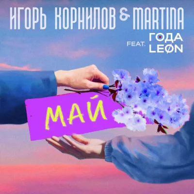 ГОДА