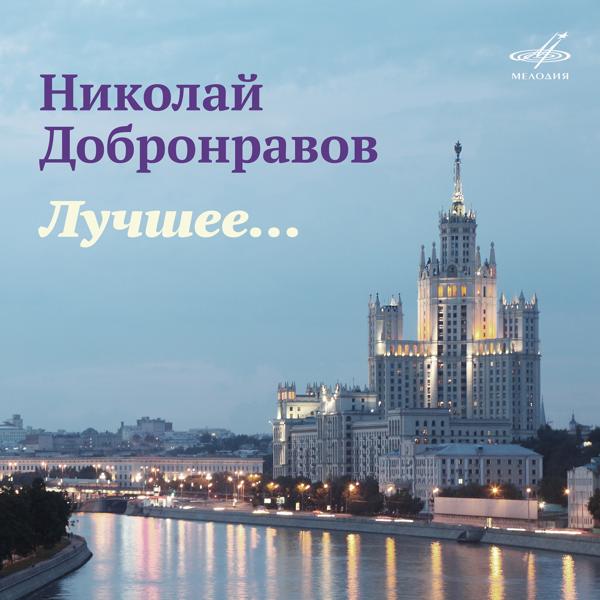 Лев Лещенко, Сергей Скрипка, Симфонический оркестр Госкино СССР - Ты моя надежда, ты моя отрада