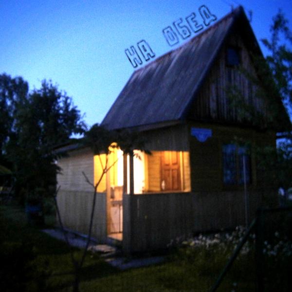Альбом Ночь исполнителя на обед
