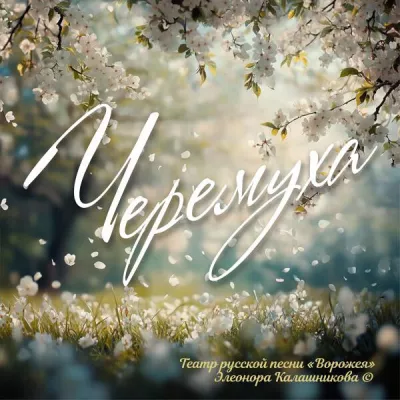 Элеонора Калашникова