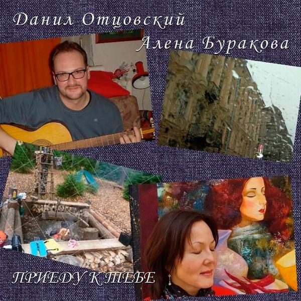 Данил Отцовский все песни в mp3