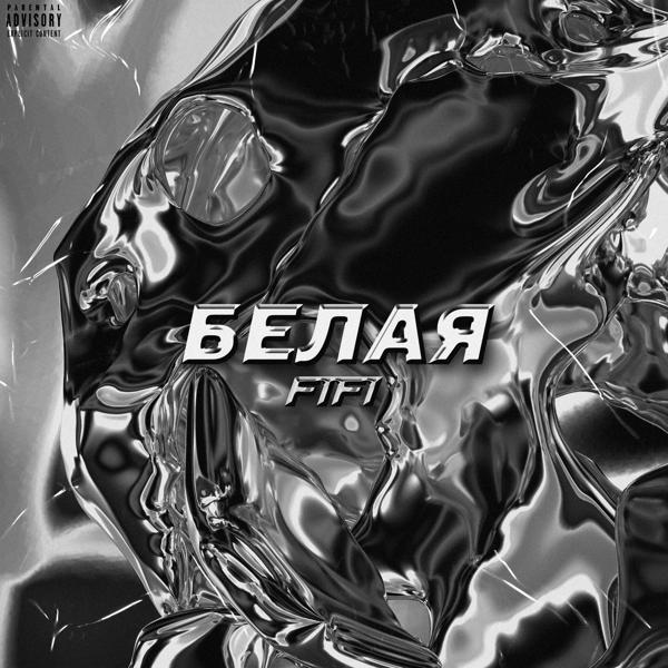 Fifi - Белая
