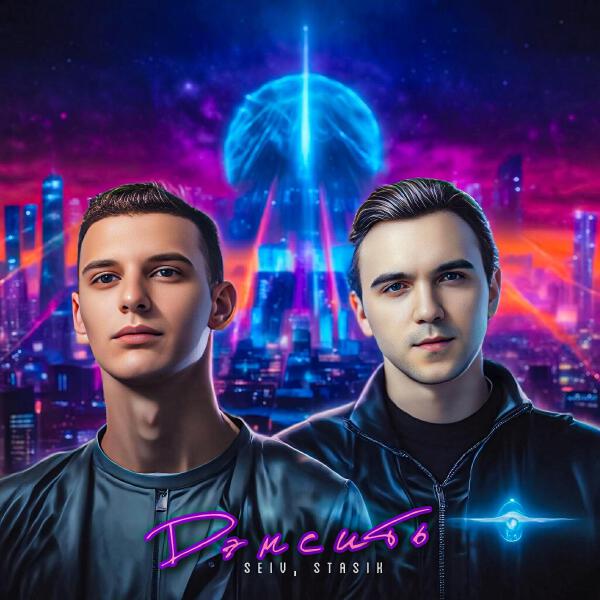 Stasik все песни в mp3