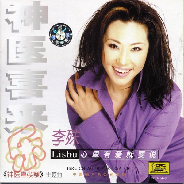 Альбом Talking About Love исполнителя Li Shu, China Broadcast Philharmonic Orchestra