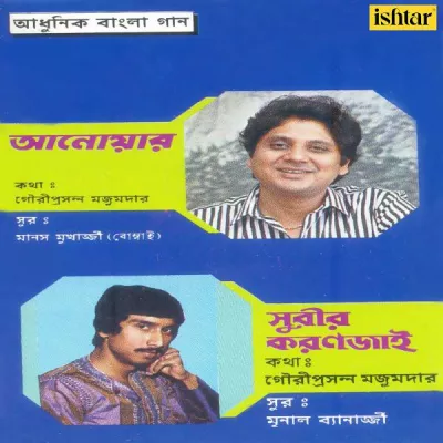 Subir Karanjai