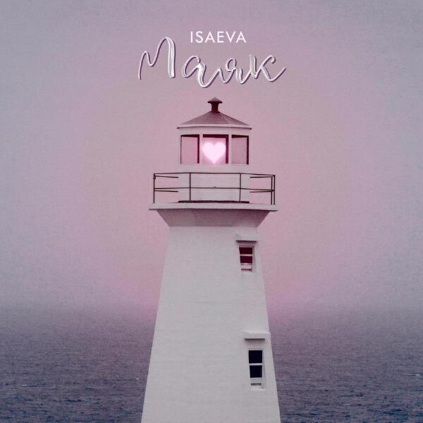ISAEVA