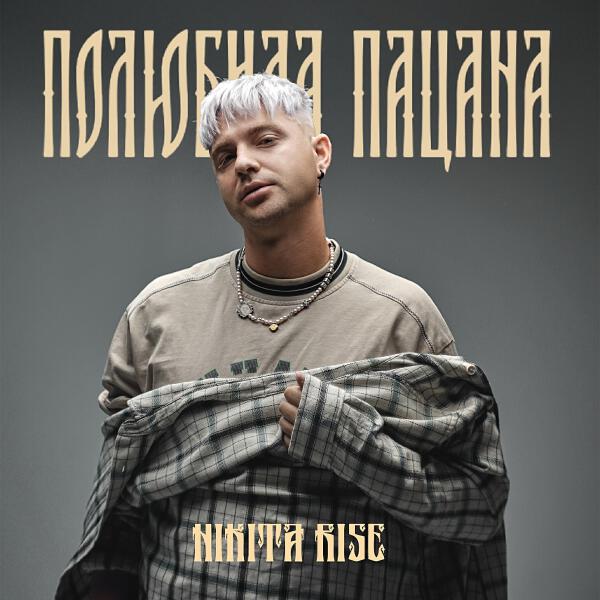 Nikita Rise