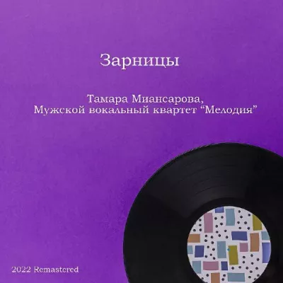 Мужской вокальный квартет "Мелодия"