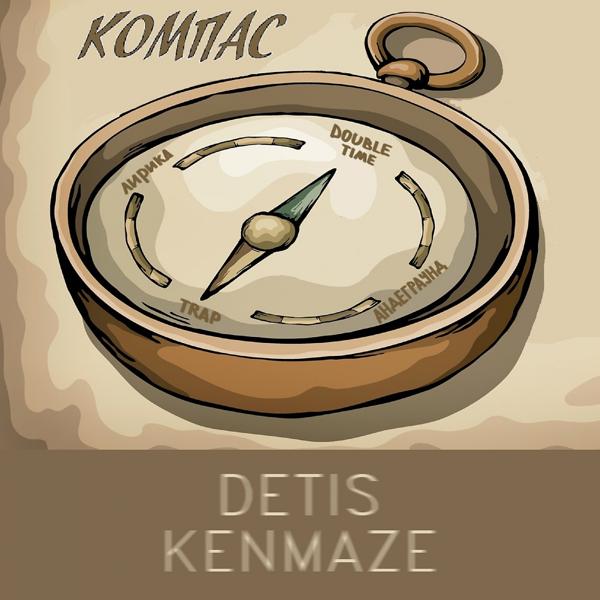 KenMaze все песни в mp3