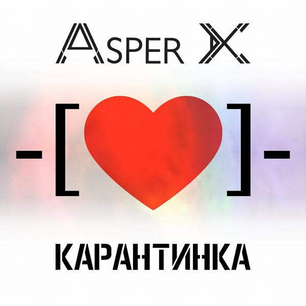 Asper X - Карантинка