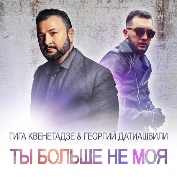 Георгий Датиашвили