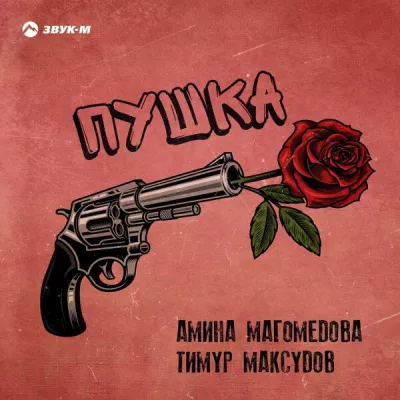 Тимур Максудов все песни в mp3