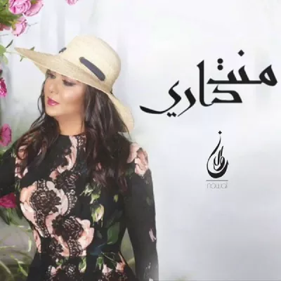 Nawal El Kuwaitia