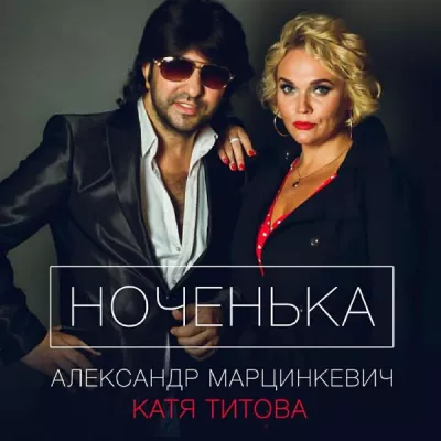 Катя Титова все песни в mp3