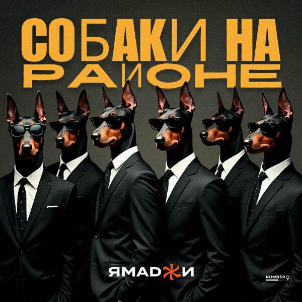 Ямаджи