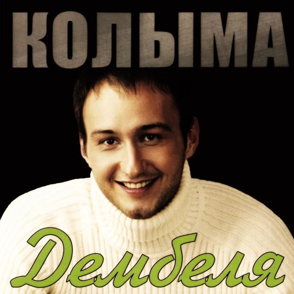 КОЛЫМА - Супера