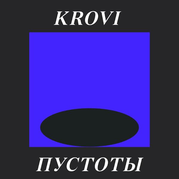Krovi все песни в mp3