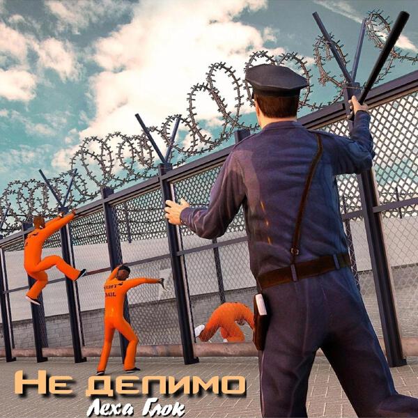 Леха Глок все песни в mp3