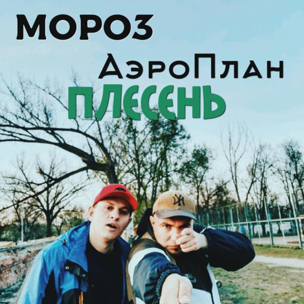 Аэроплан все песни в mp3